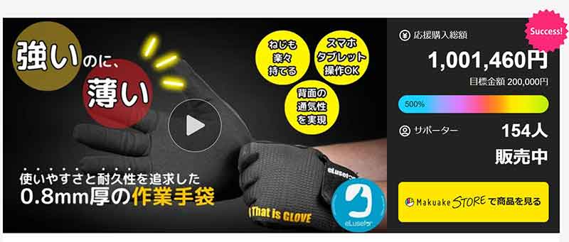 スマホOK、滑らない! 米国発の作業用グローブ「eLuseforグローブ E-grip」がクラウドファンディングで販売開始 記事2