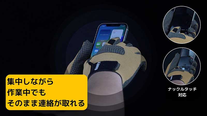 スマホOK、滑らない! 米国発の作業用グローブ「eLuseforグローブ E-grip」がクラウドファンディングで販売開始 記事3