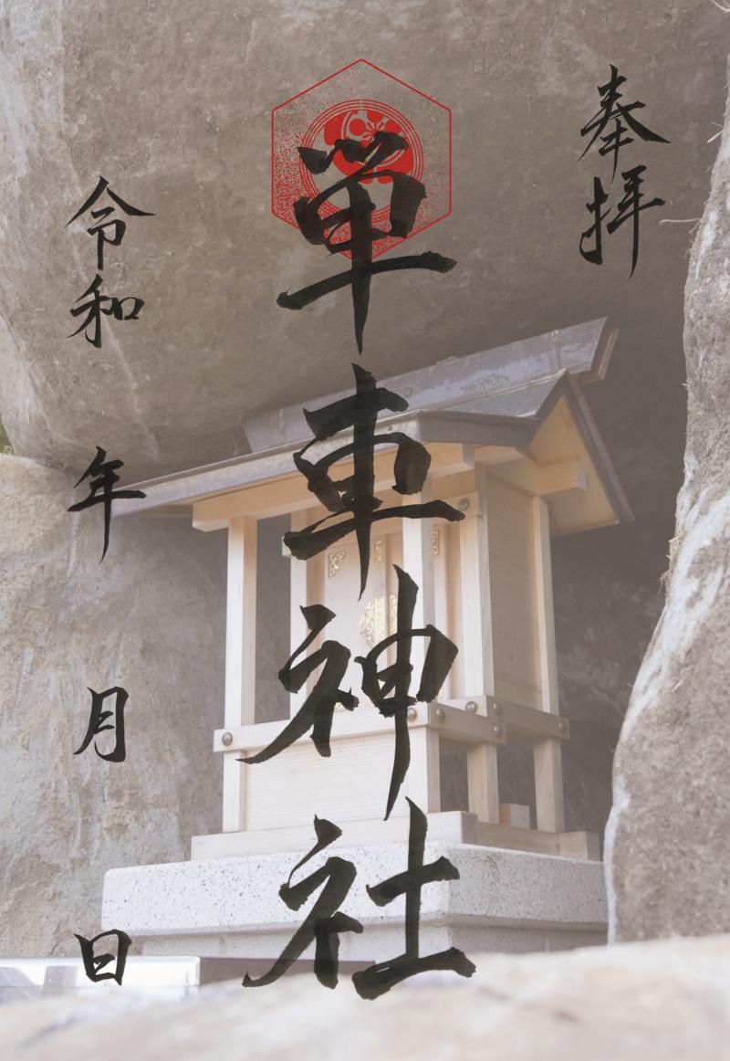 令和7年9月7日(日)標高約1600メートル単車神社(オートバイ神社)例大祭。全国のバイク関係者が集まり、全国バイク乗り約1000万人の「交通安全祈願」を雲の上から祈る