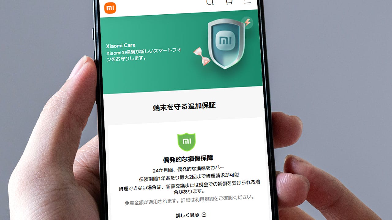 シャオミの保証『Xiaomi Care』はAppleCare+と何が違う？ハイエンド端末購入なら入るべきかの画像1