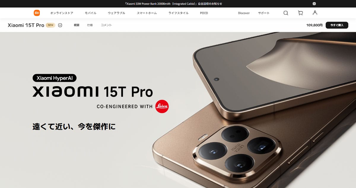 もはや「格安」ではない。Xiaomiの現在地1