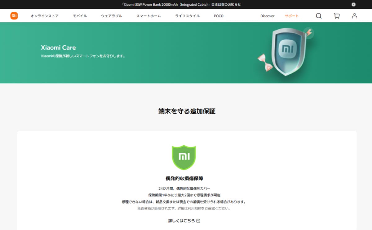 『Xiaomi Care』はAppleCare+と何が違う？1