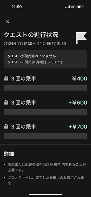 ウーバーイーツ配達員が一定の期間で規定の回数を運ぶとボーナスがもらえる「臨時クエスト」の画面