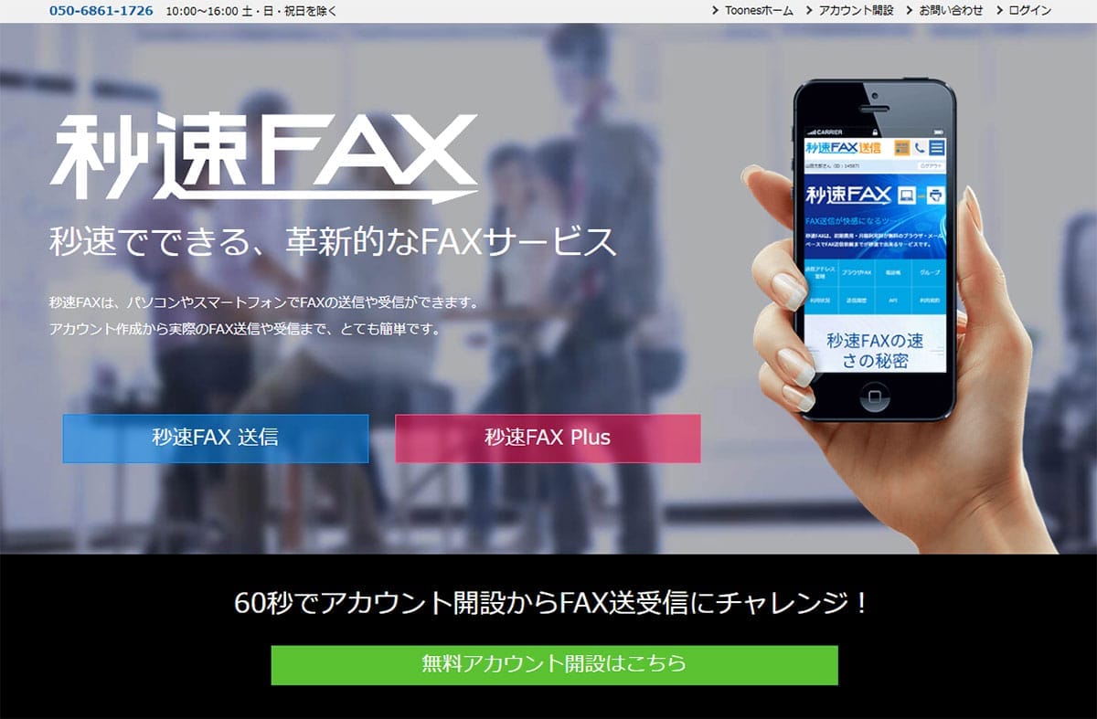 インターネットFAX1