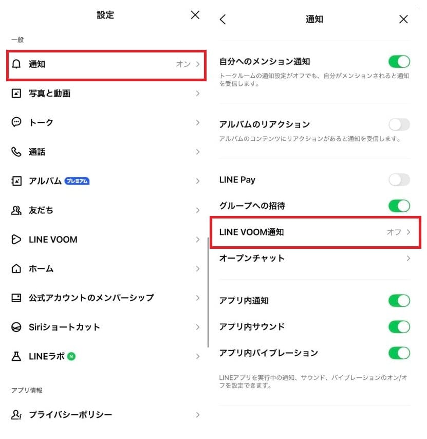 通知を完全シャットアウト！ 「VOOM通知」をオフにする手順