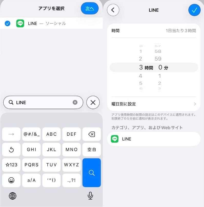 1日に使用を許可する時間を「時間」と「分」で指定します。