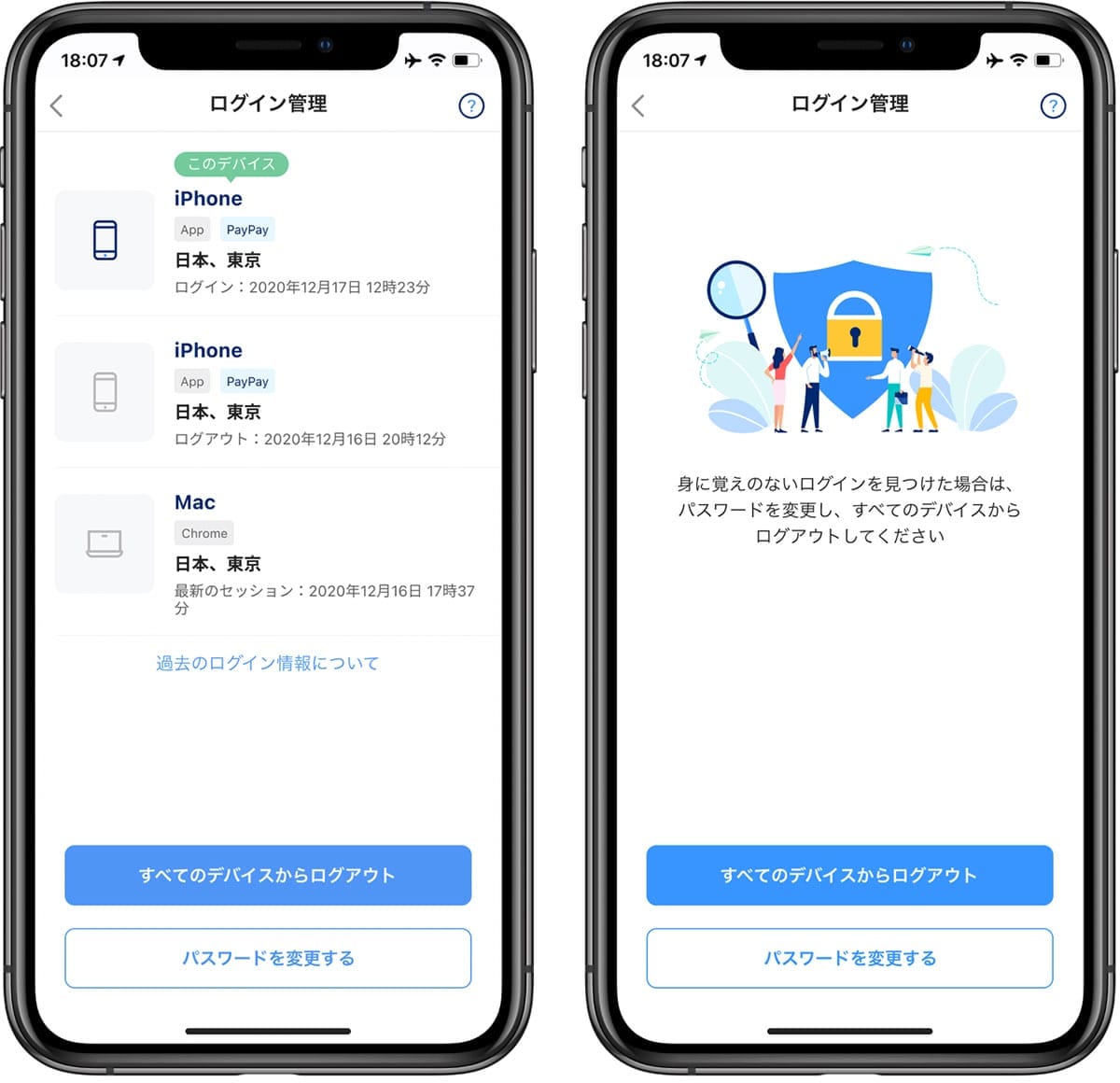 PayPayを複数端末で安全に利用する正しい方法1