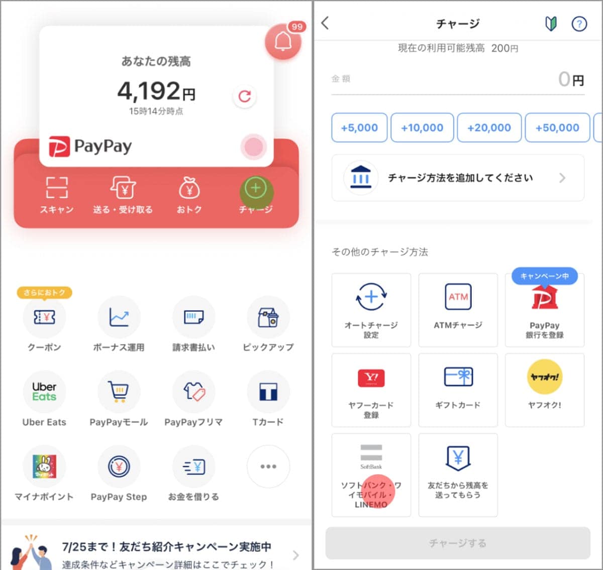 規約違反せずにPayPayポイントを二重取りする方法1