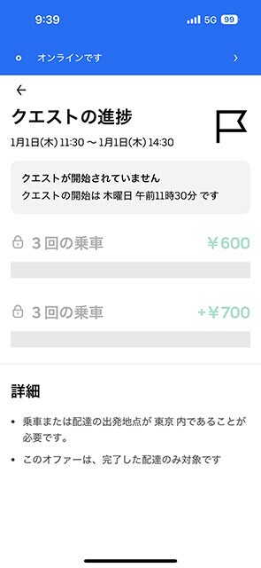 年始の特別手当画面①