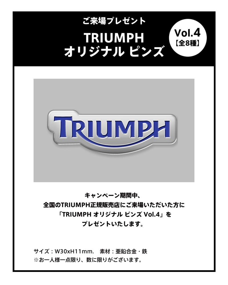 トライアンフから「夏の認定中古車キャンペーン」開催のお知らせ