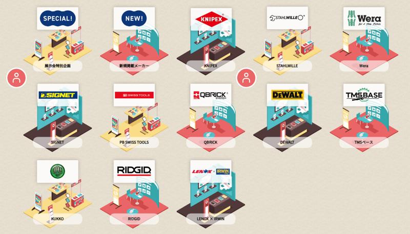 輸入工具の“知る×買う”が一度に叶う！工具好き必見のオンラインイベント開催中！9月30日（火）まで