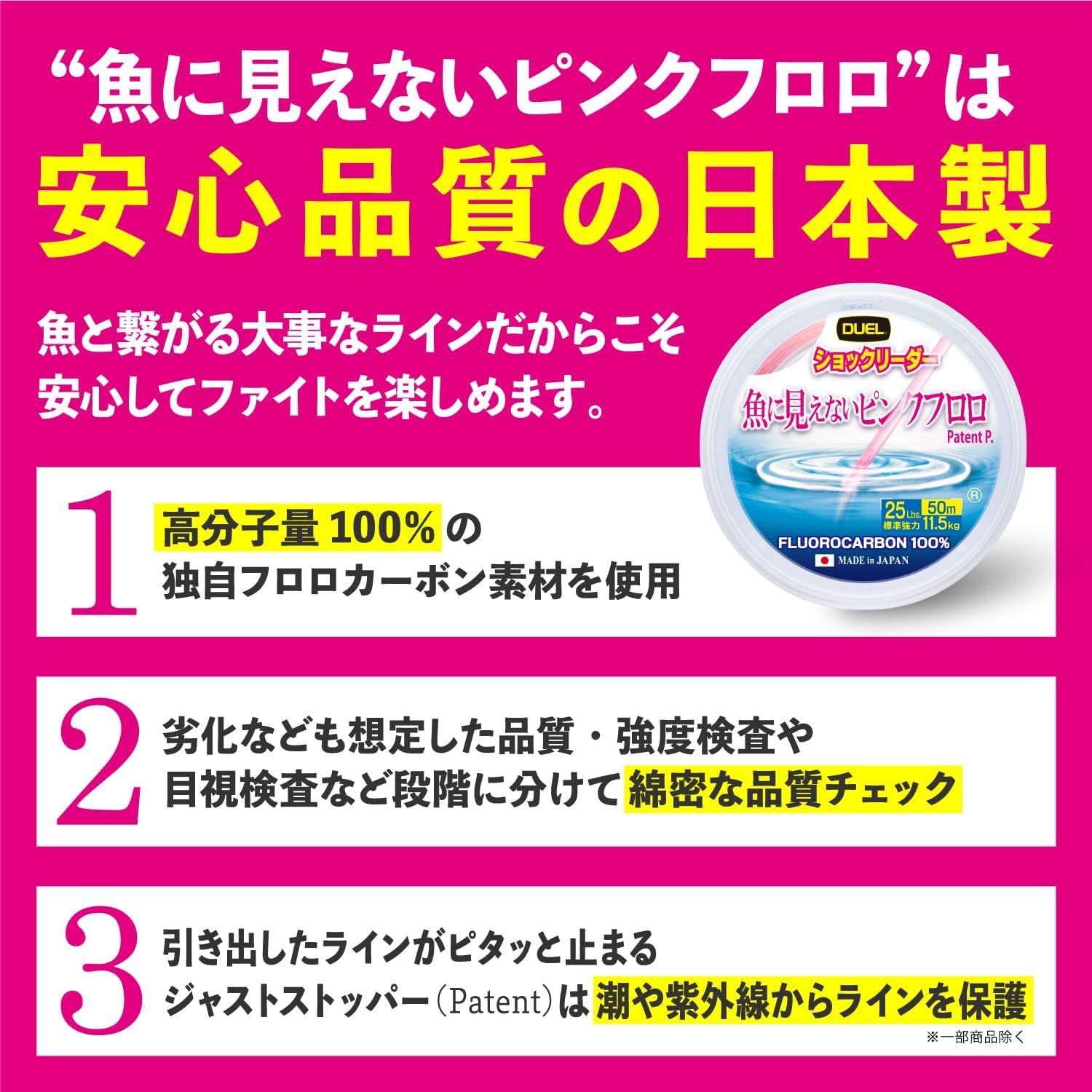 「魚に見えないピンク」で喰わせる!DUELのステルスピンク フロロショックリーダー
