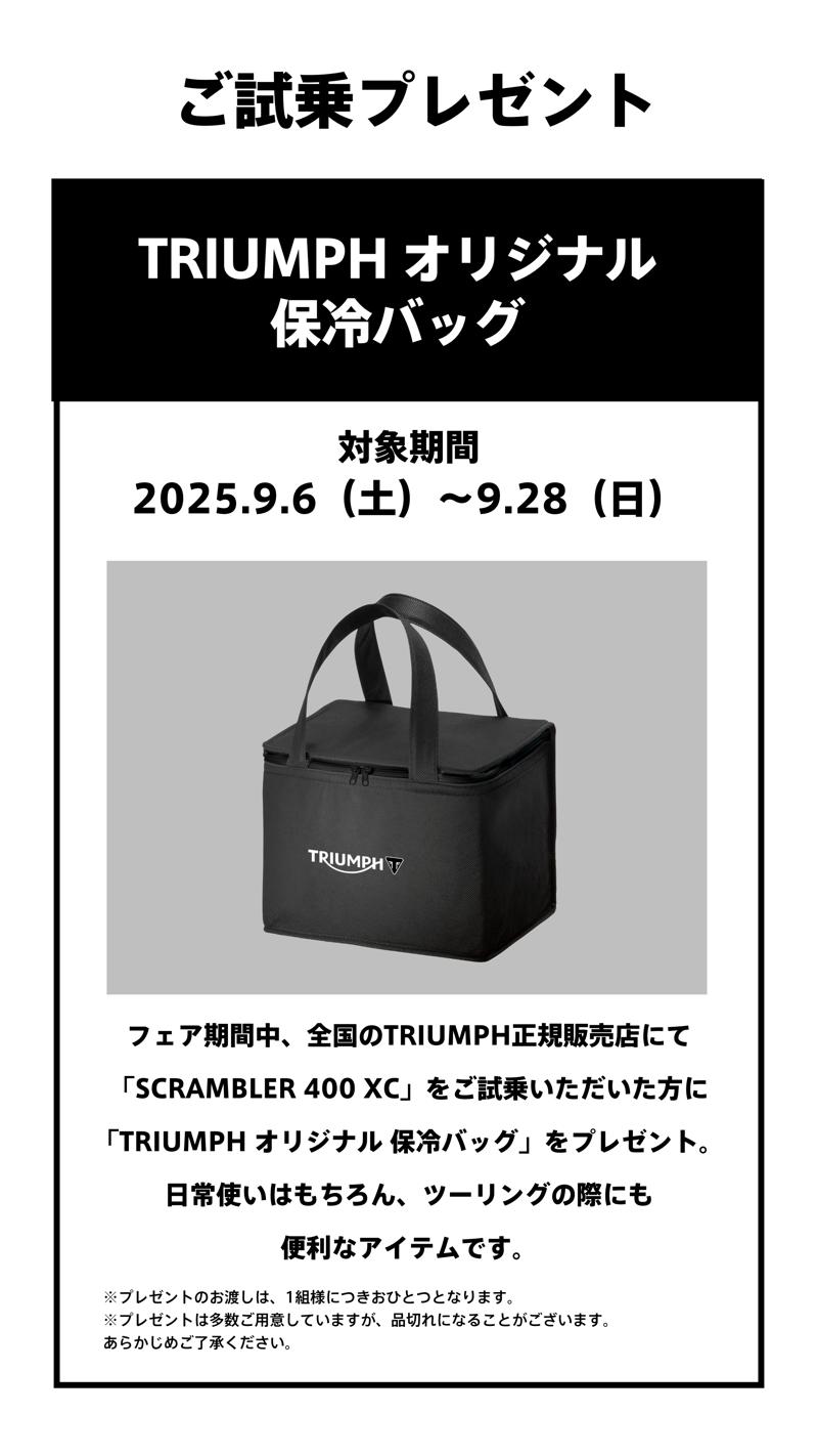 トライアンフから「SCRAMBLER