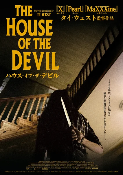 houseofthedevil_Artwork.jpg