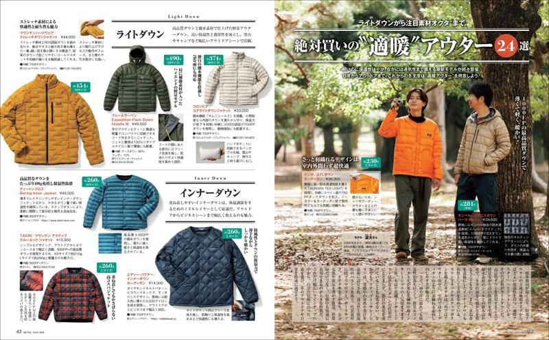 BE-PAL最新号の特別付録は、SOTO