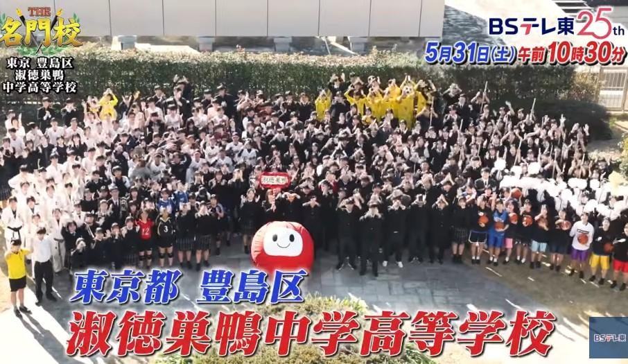 名門校