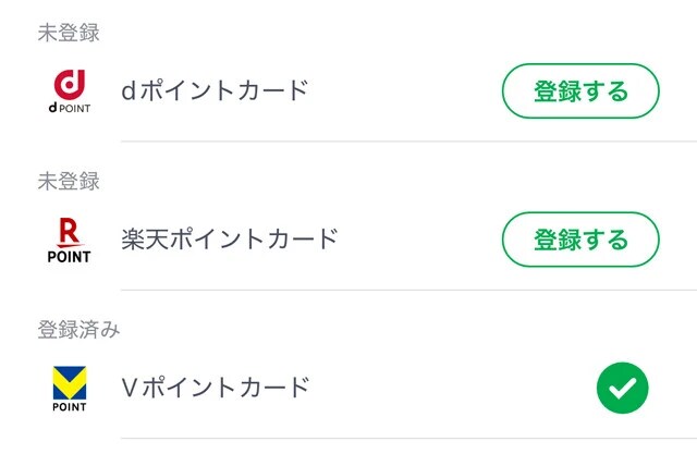 dポイント、楽天ポイント、Vポイントの3種類の共通ポイントに対応し、こちらはファミペイアプリから設定できる。途中から切り替えも可能だ