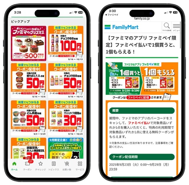 （右）ファミペイは食料品やドリンク類の強力なクーポンが常に配信されているのが特徴。（左）人気の「1個買うと、1個もらえる」キャンペーンだが、こちらは「ファミペイでの支払い」が条件となっており、新クレカでの決済だと対象外になるので要注意！
