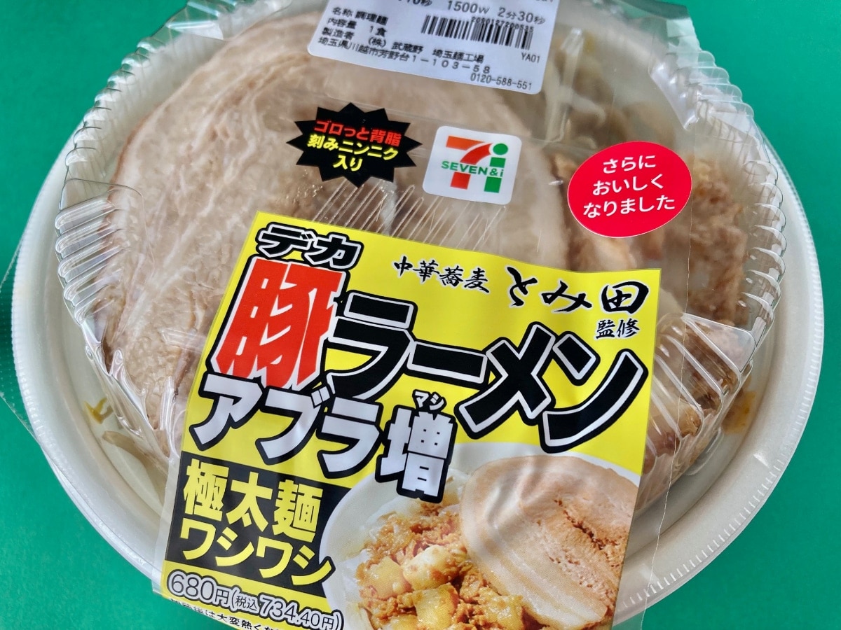1食当たり1028kcal！やっぱりウマい！【セブン】名店監修の背徳感マシマシラーメン
