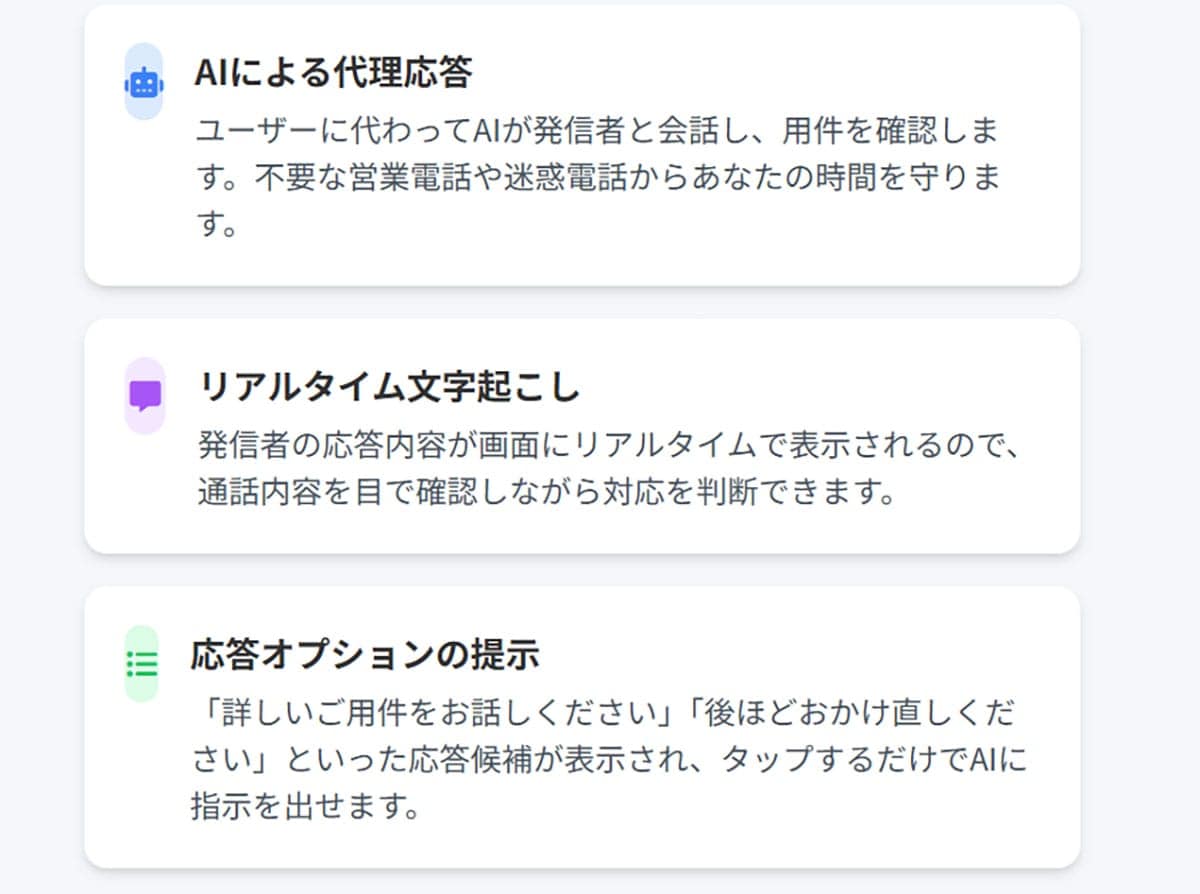 「通話スクリーニング機能」は何に役立つ?1