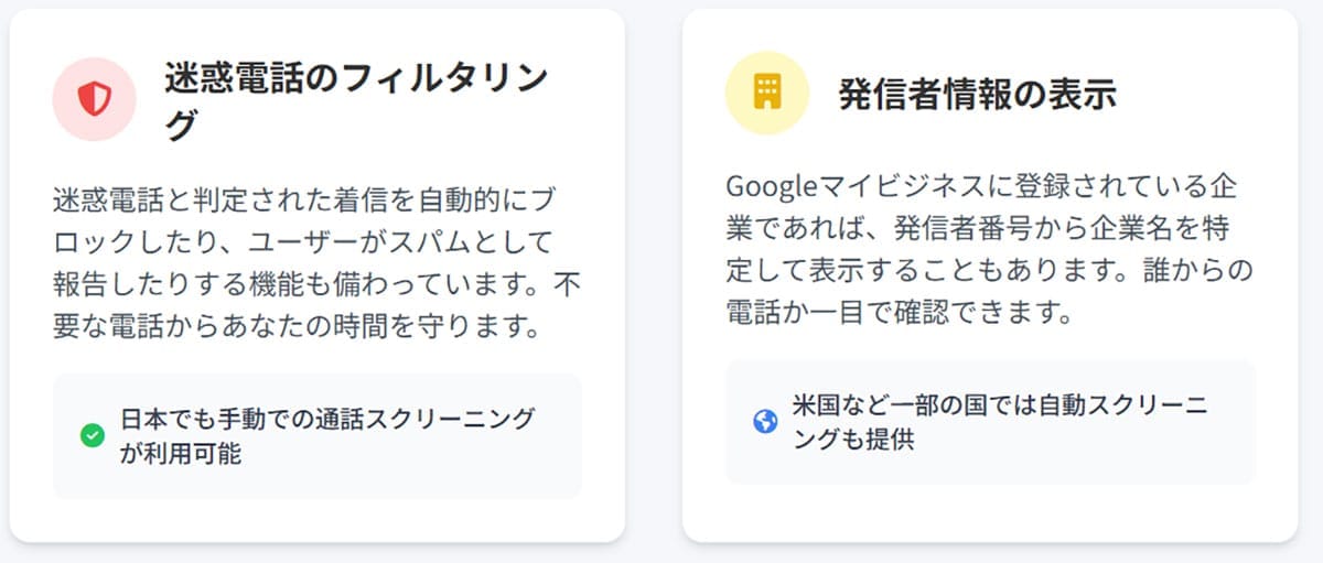 発信者情報の表示や迷惑電話対策について1