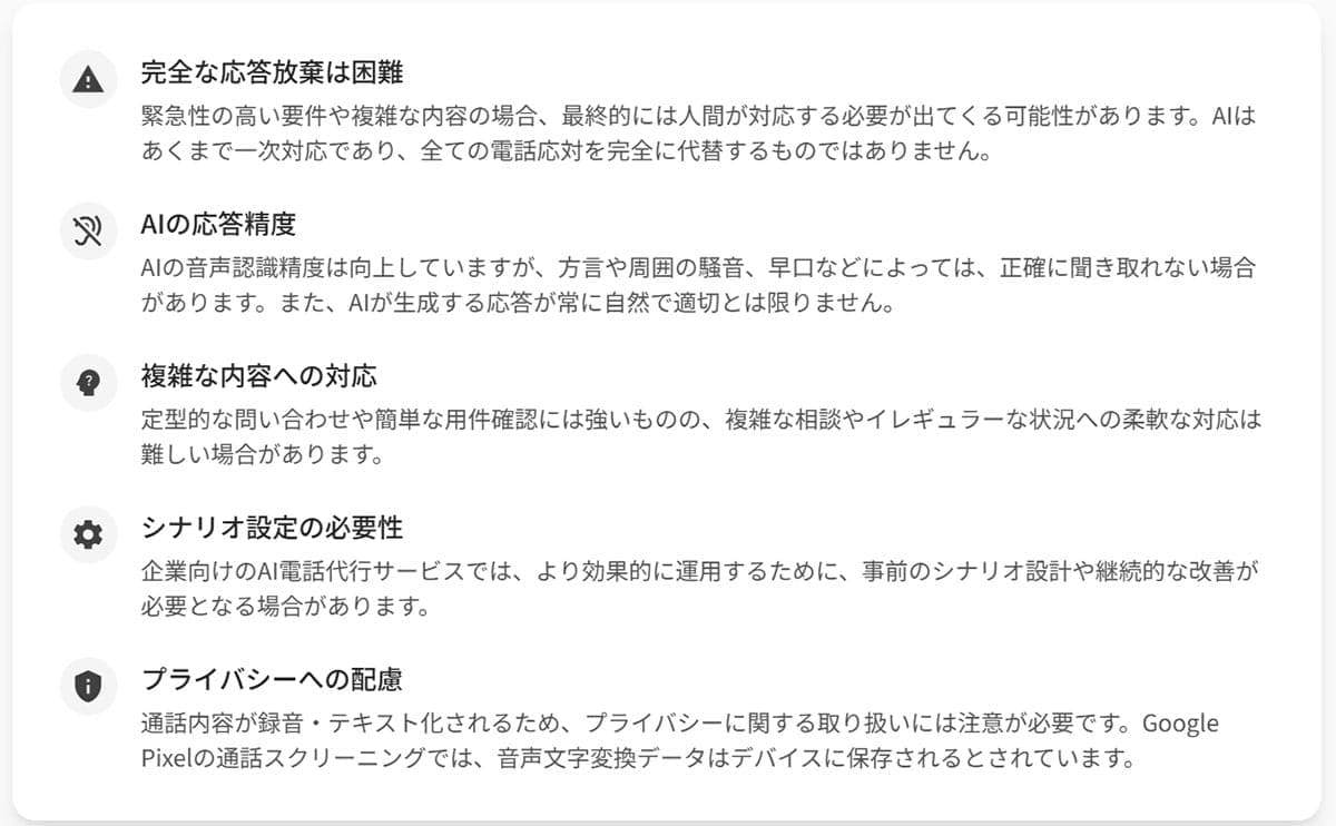 通話スクリーニング機能の注意点と限界1