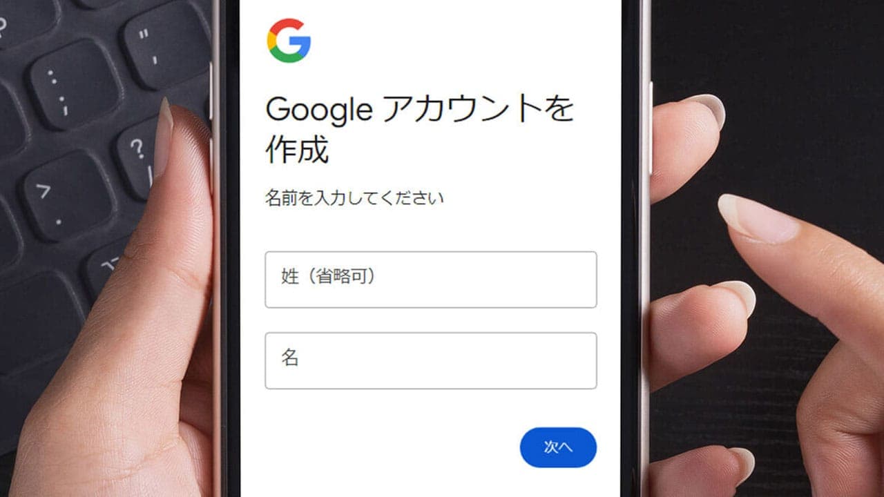 「この人には私のGmailを教えたくないな…」というときに2つ目のGoogleアカウントを作る方法