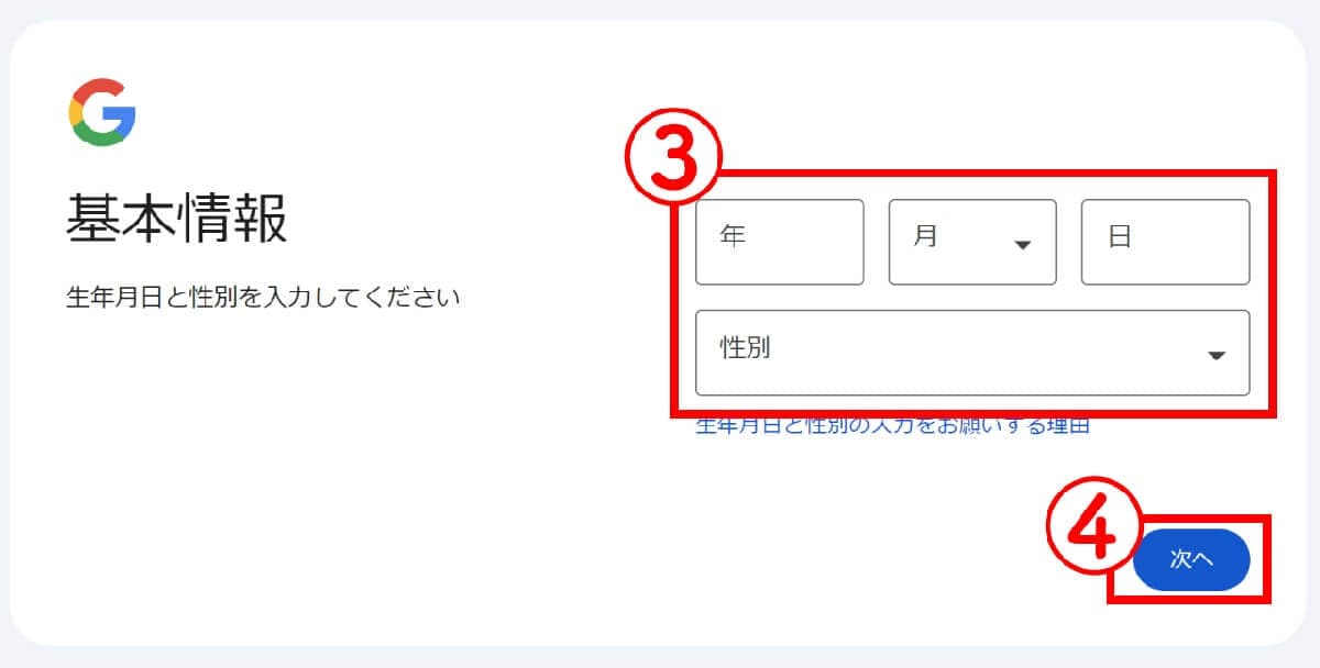 「この人には私のGmailを教えたくないな…」というときに2つ目のGoogleアカウントを作る方法の画像3