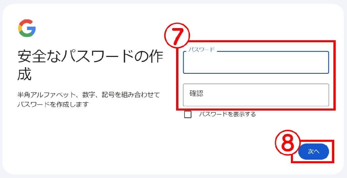 「この人には私のGmailを教えたくないな…」というときに2つ目のGoogleアカウントを作る方法の画像5