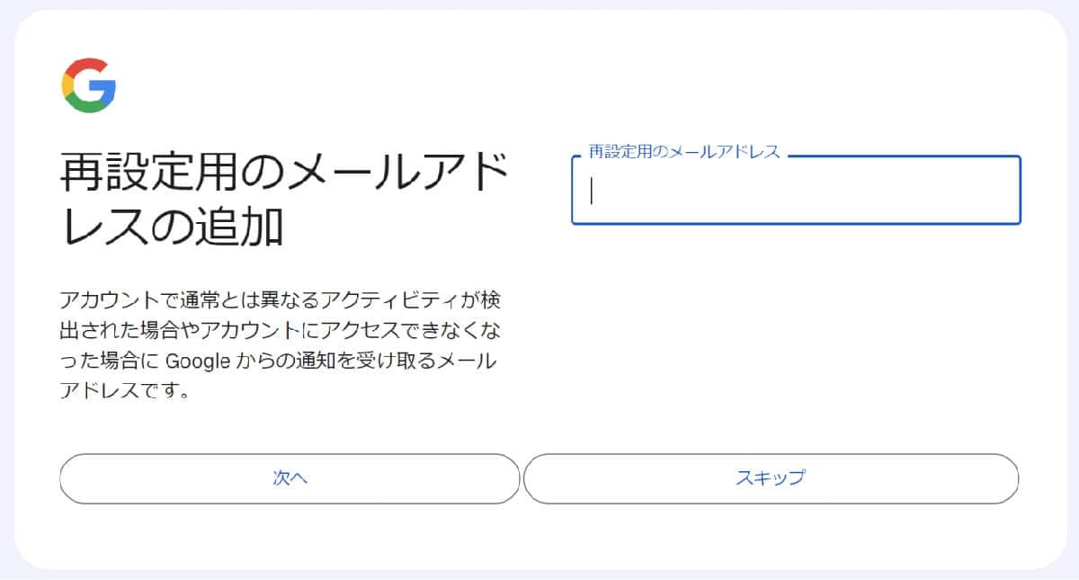 「この人には私のGmailを教えたくないな…」というときに2つ目のGoogleアカウントを作る方法の画像7