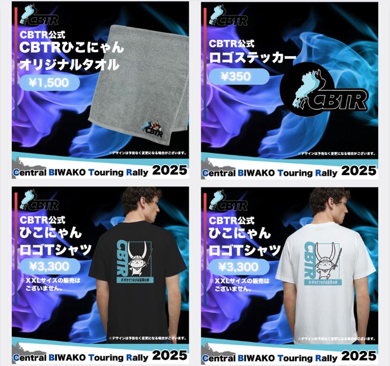【速報】CBTR2025エントリー受付開始!