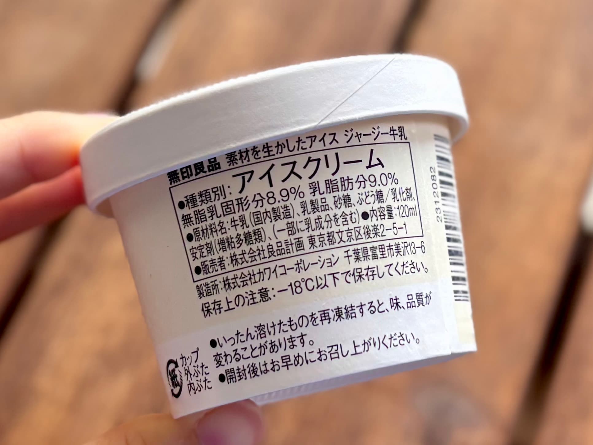 冬こそ食べたい♡【無印良品】おすすめアイス6選|噂の“アイススタンド”にも注目