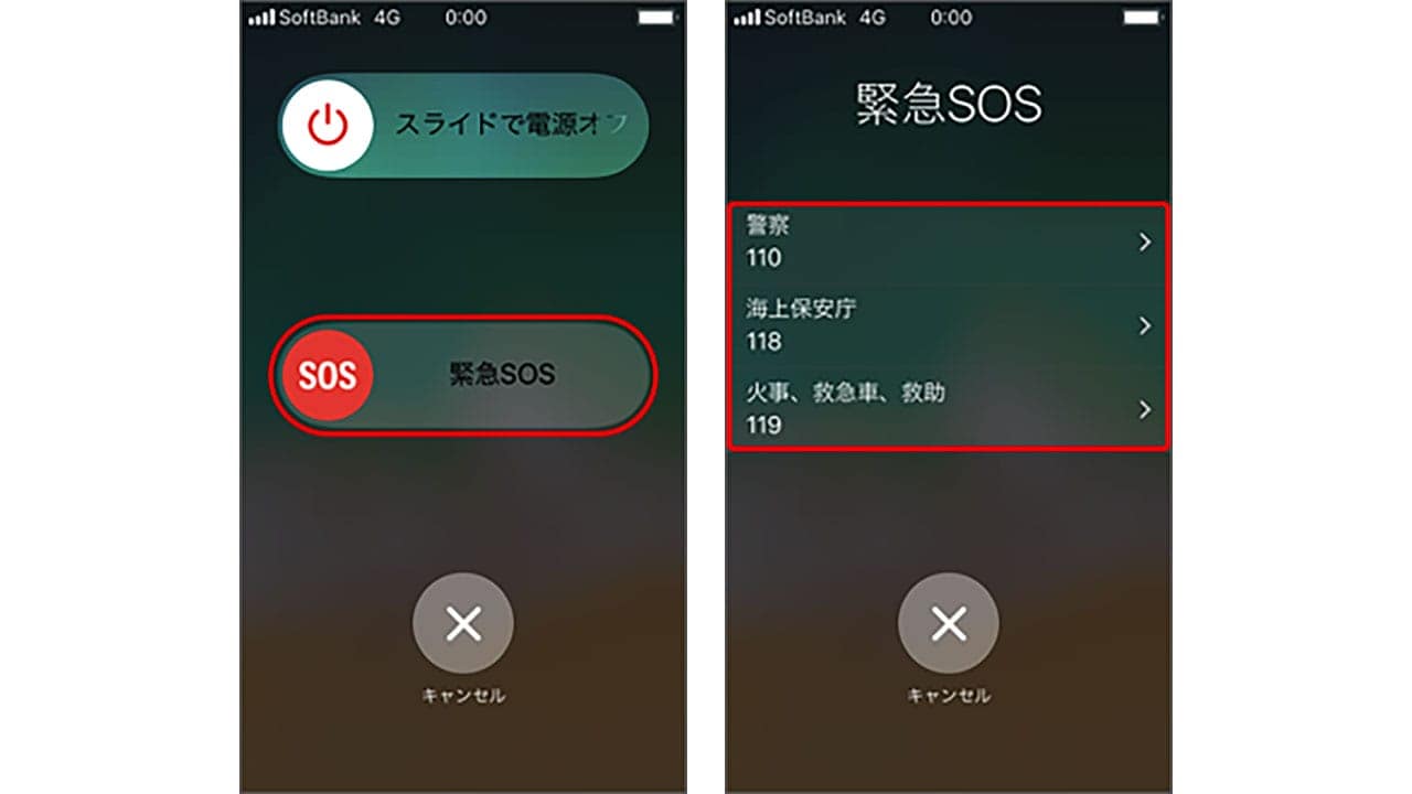 夜道で危険を感じたら…iPhoneの「緊急SOS」で警察通報&家族へ自動通知できるの知ってた?の画像1