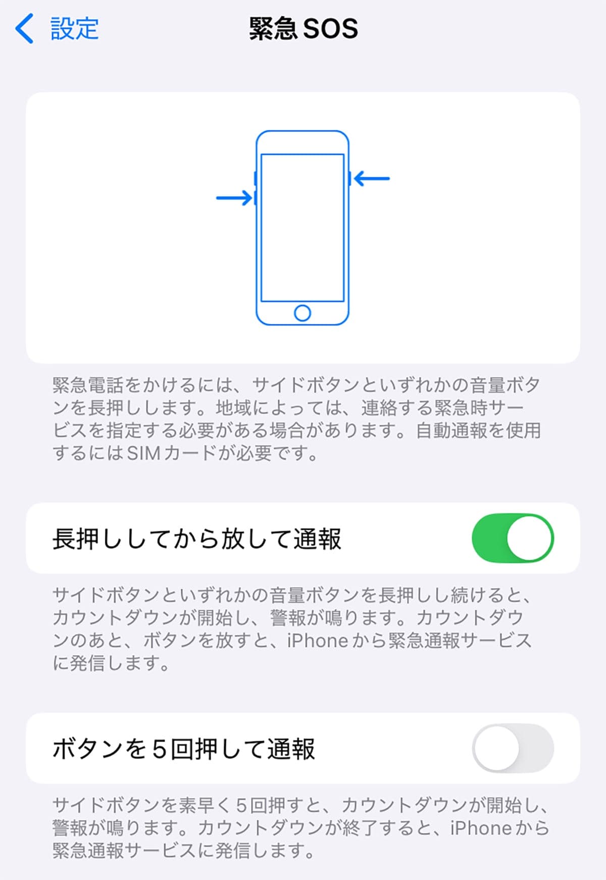 夜道で危険を感じたら…iPhoneの「緊急SOS」で警察通報&家族へ自動通知できるの知ってた?の画像2