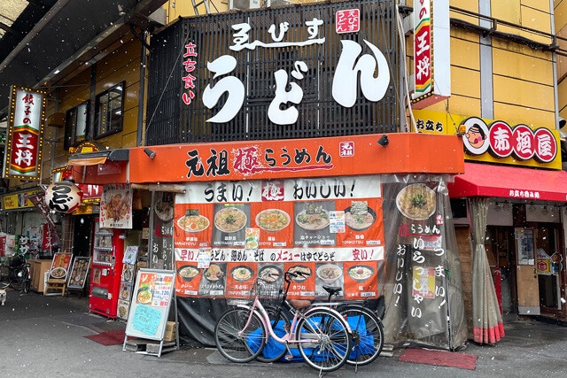 「ゑびすうどん」