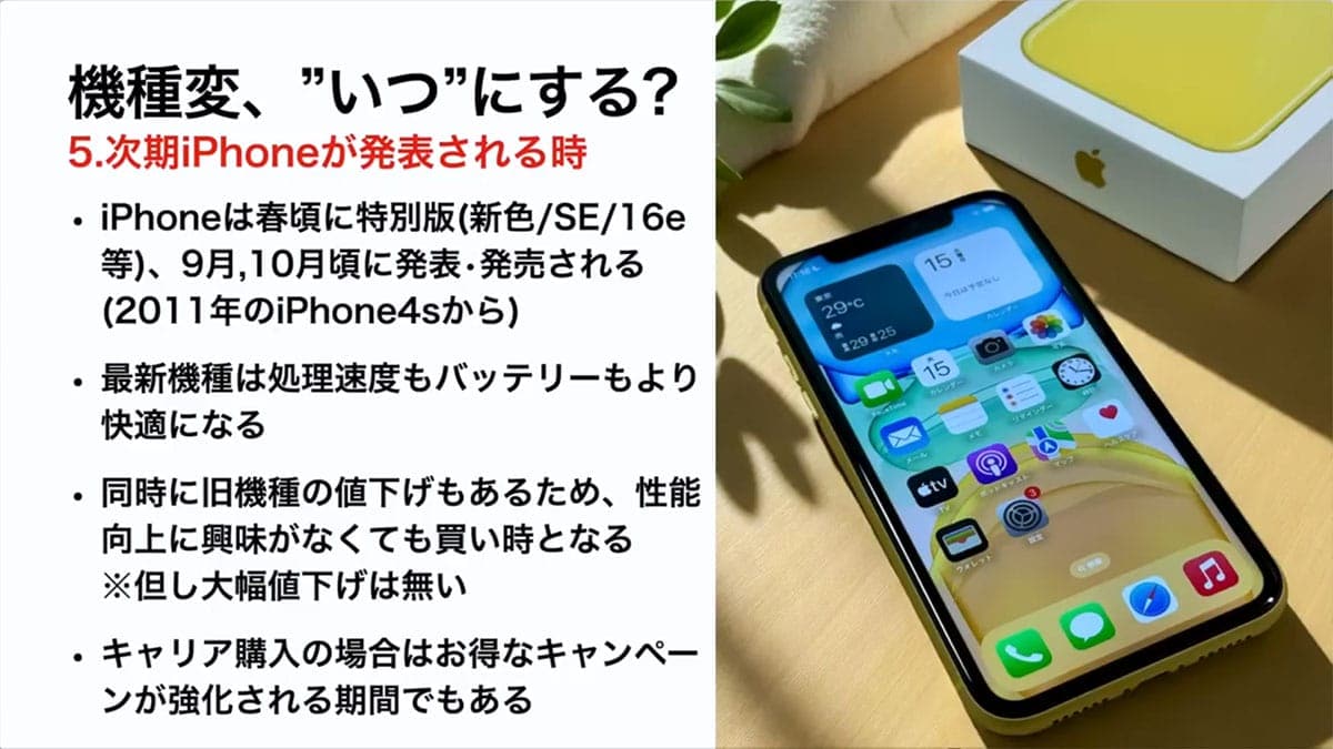 iPhone 17待ちは正解? 今こそ知りたい“機種変ベストタイミング”5選<みずおじさん>の画像1