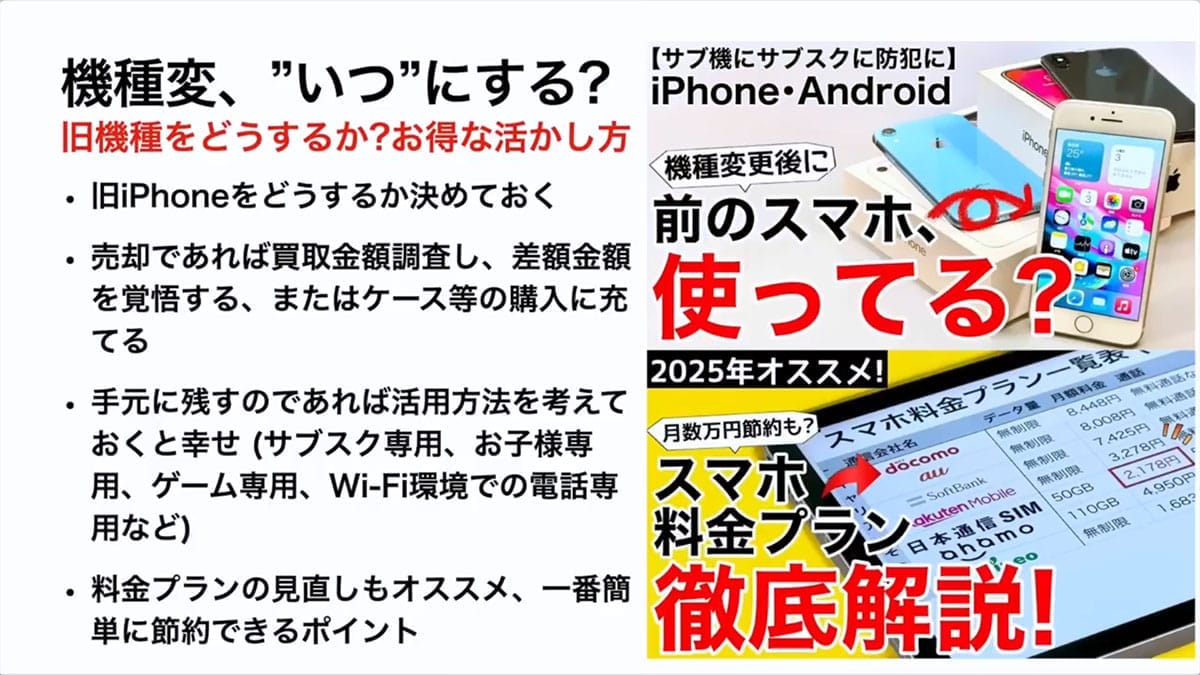 iPhone 17待ちは正解? 今こそ知りたい“機種変ベストタイミング”5選<みずおじさん>の画像1
