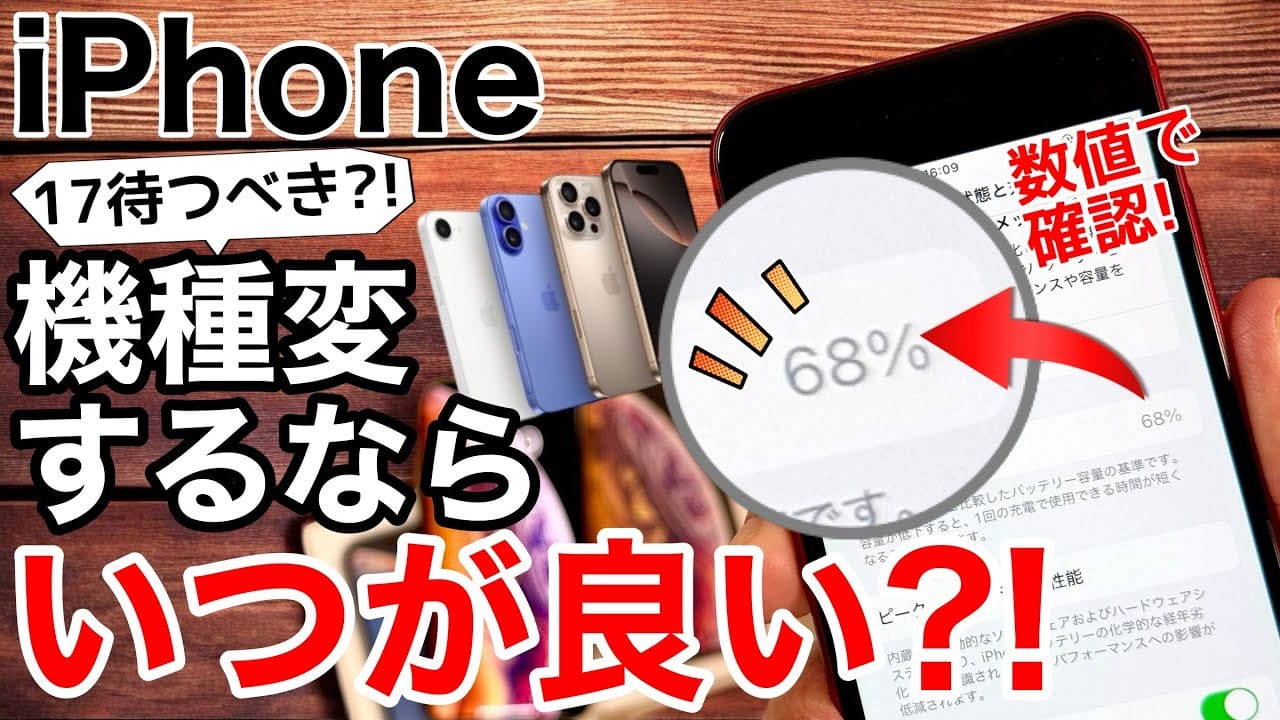 iPhone 17待ちは正解? 今こそ知りたい“機種変ベストタイミング”5選<みずおじさん>の画像1