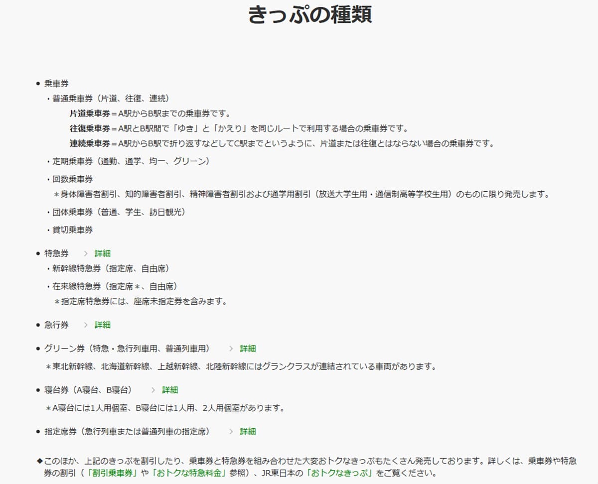 どうして新幹線の“きっぷ”は2枚あるの? 複数枚あってなくしやすいんだけどの画像1