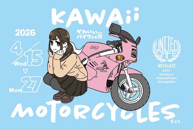 間島口氏によるイラスト展「かわいいバイクたち展」がユナイテッドカフェ宮ヶ瀬で4/15～27まで開催 記事1