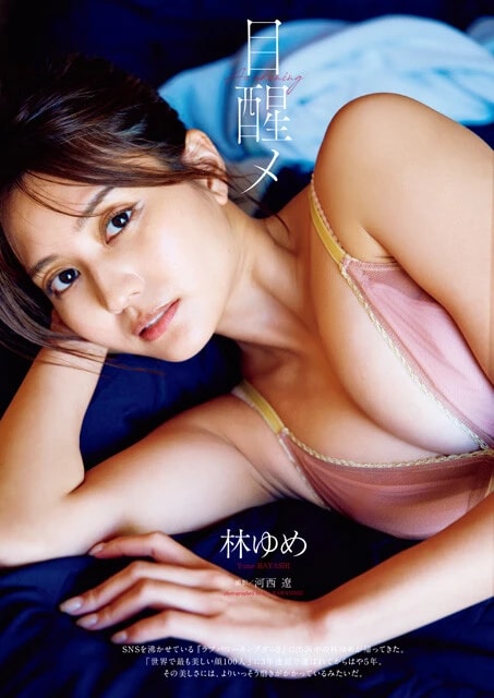 『週刊プレイボーイ』2026年9・10合併号（撮影／河西遼）より