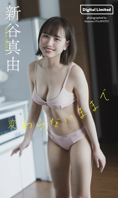 新谷真由デジタル写真集『変わらないままで』　撮影／藤本和典　価格／1100円（税込）