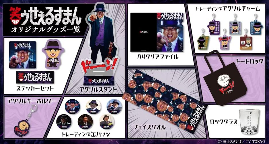 「笑ゥセールスマン」イベント