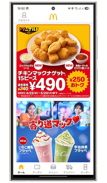 マクドナルド。クーポン、モバイルオーダー、マックデリバリーなどアプリからすべて簡単操作で利用可能。三井住友カードの支払いならVポイントが最大7%還元です