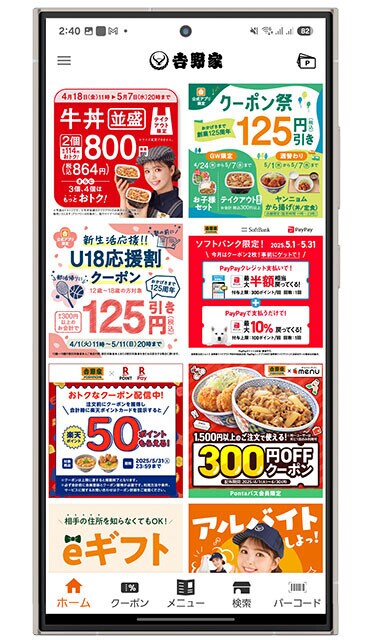 吉野家公式アプリ。オトクなクーポンが配信され、さらに独自の電子マネー「吉野家プリカ」にも対応。Vポイント、楽天ポイントとのポイント2重取りもOKです!