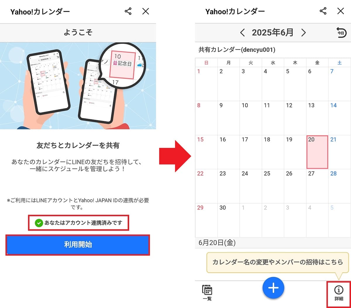 <チェック中 移行分>LINEでYahoo!カレンダーを共有する方法 - 友だちや家族との予定調整が簡単に!の画像5