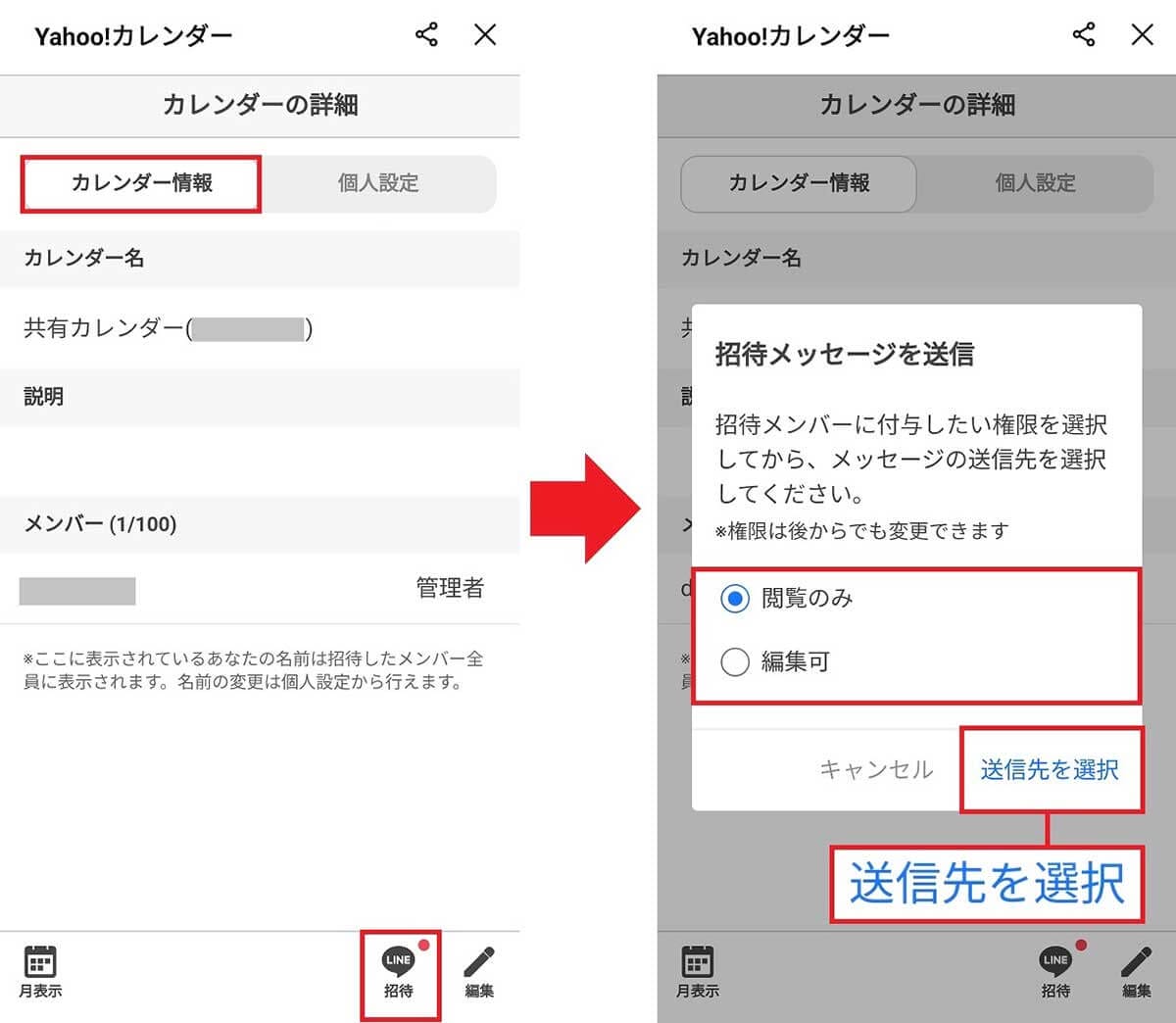 <作業中・4月>LINEでYahoo!カレンダーを共有する方法 - 友だちや家族との予定調整が簡単に!の画像13