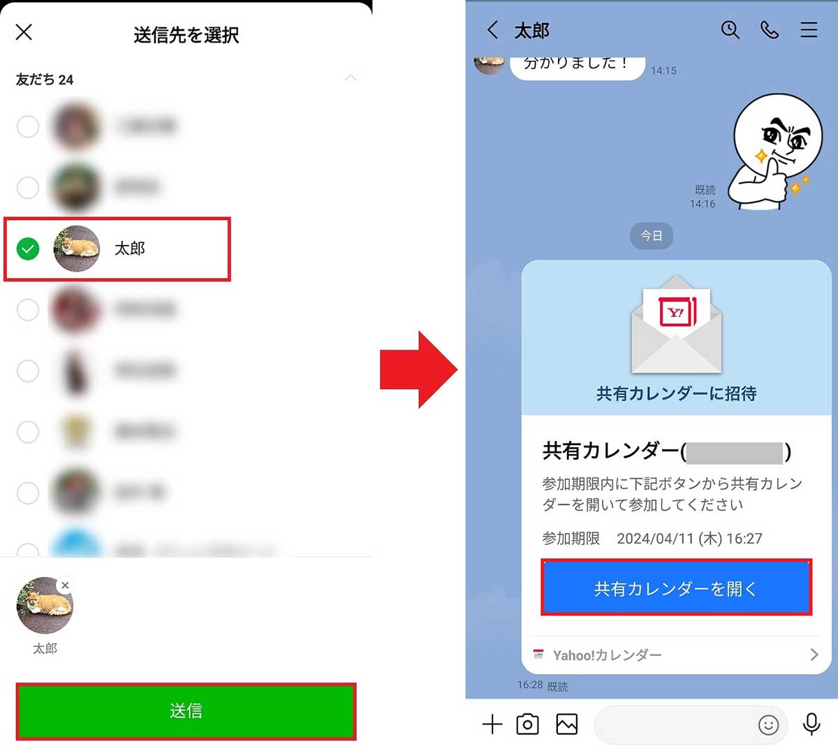 <作業中・4月>LINEでYahoo!カレンダーを共有する方法 - 友だちや家族との予定調整が簡単に!の画像14