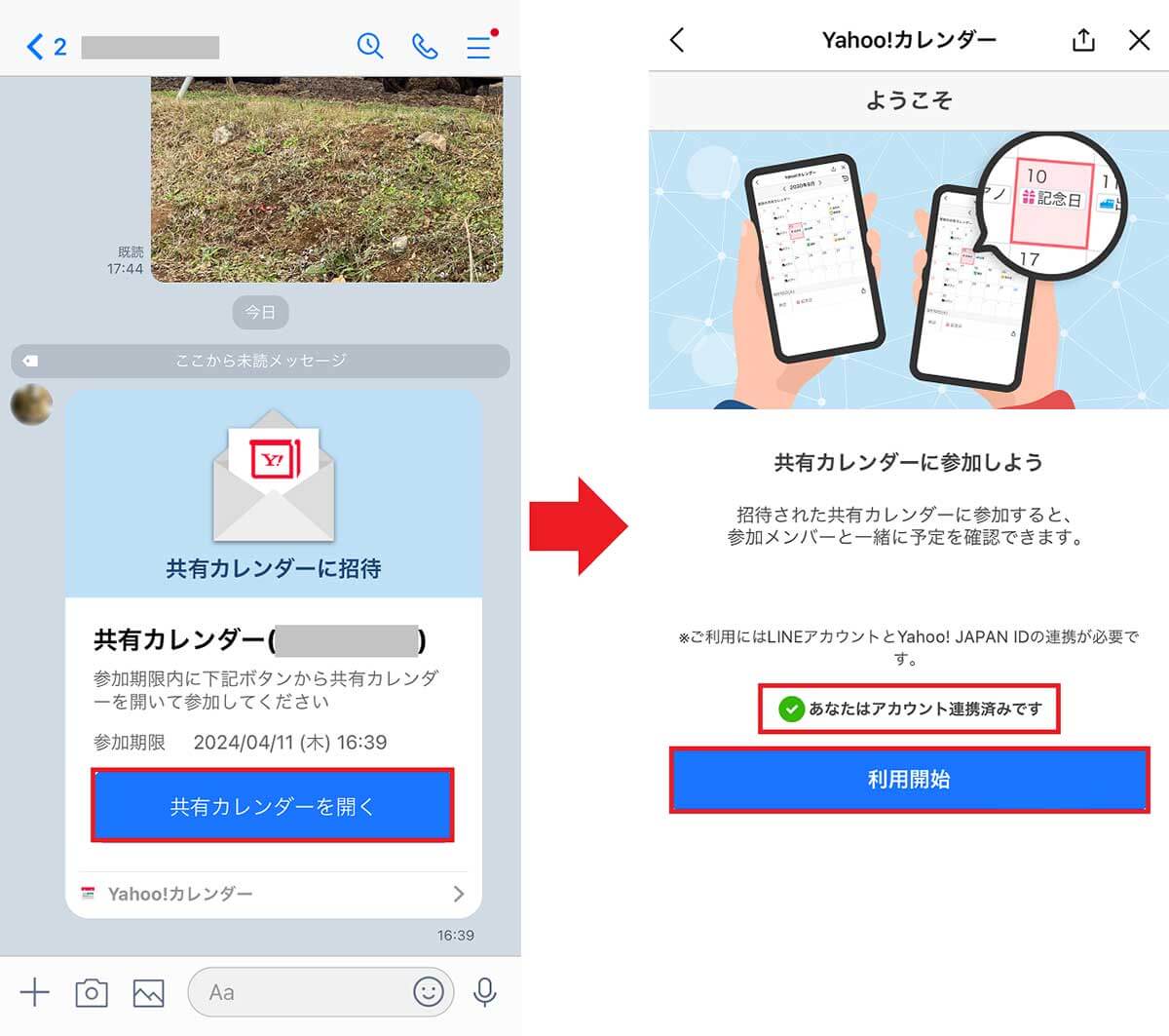 <作業中・4月>LINEでYahoo!カレンダーを共有する方法 - 友だちや家族との予定調整が簡単に!の画像15