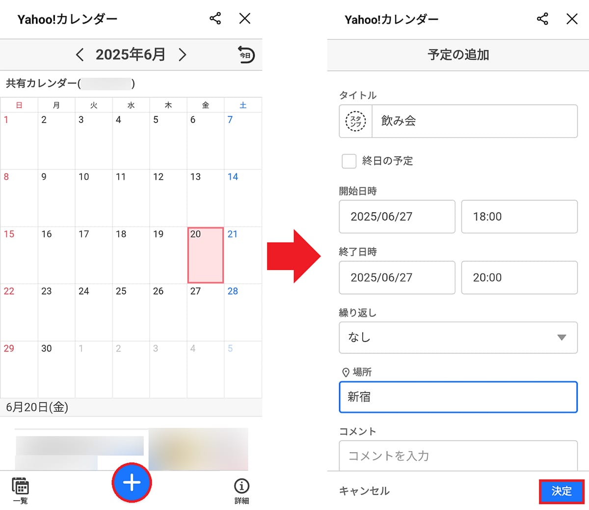 <チェック中 移行分>LINEでYahoo!カレンダーを共有する方法 - 友だちや家族との予定調整が簡単に!の画像6